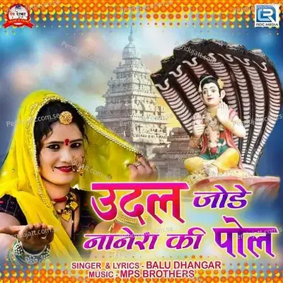 Udal Jode Nanera Ki Pol - Balu Dhangar album cover 