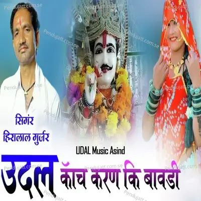 Udal Kanch Karan Ki Bavdi - Heera Lal Gurjar album cover 