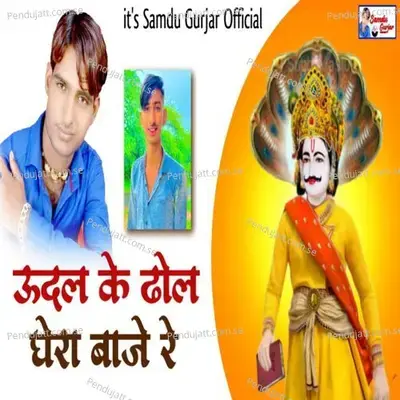 Udal Ke Dhol Baje - Samdu Gurjar album cover 
