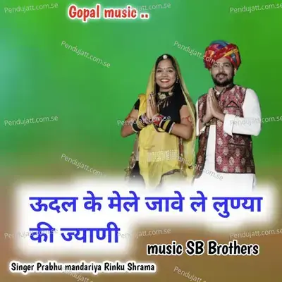 Udal Ke Mele Jave Le Lunya Ki Jayani - Prabhu Mandariya album cover 