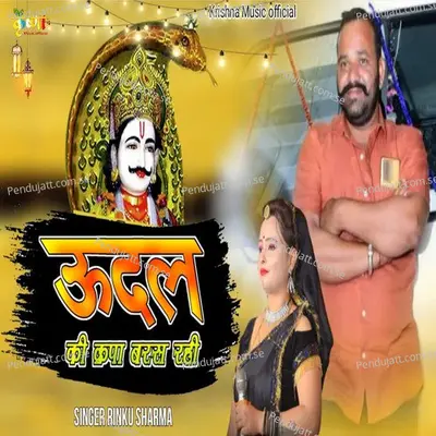 Udal Ki Krapa Baras Rahi - Rinku Sharma album cover 