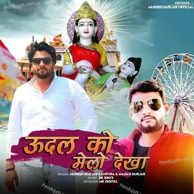Udal Ko Melo Dekha - Mukesh Gurjar Kanpura album cover 