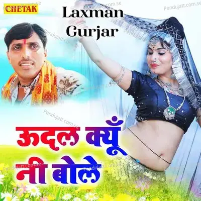 Udal Kyo Ni Bole - Laxman Gurjar album cover 