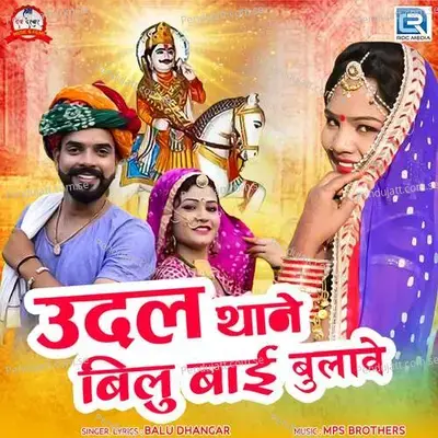 Udal Thane Bilu Bai Bulave - Balu Dhangar album cover 