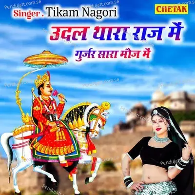 Udal Thara Raj Me Gurjar Sara Mauj Me - Tikam Nagori album cover 