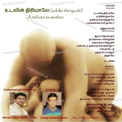 Udalin Thiriyaale   Celebrating Mother - Pradip Somasundaran album cover 