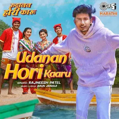 Udanan Hori Kaaru - Rajneesh Patel album cover 