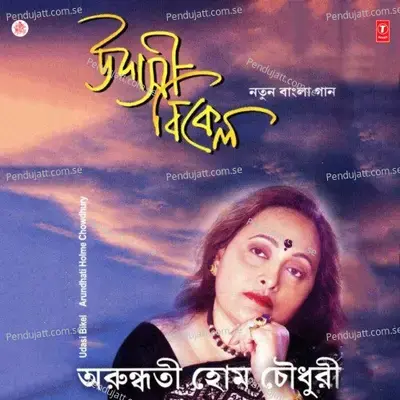 Rimjhim - Arundhati Holme Chowdhury album cover 