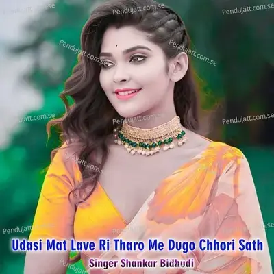 Udasi Mat Lave Ri Tharo Me Dugo Chhori Sath - Shankar Bidhudi album cover 