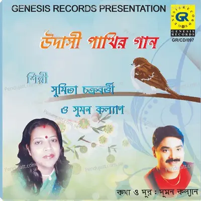 Sonali Swapner Dingulo - Sumita Chakraborty album cover 