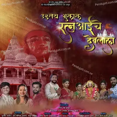 Udatay Gulal Ratnu Aaichya Devlala - Sujeet Patil album cover 