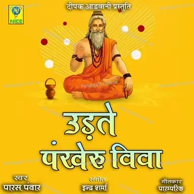 Udate Pankheru Vivah - Paras Panwar album cover 