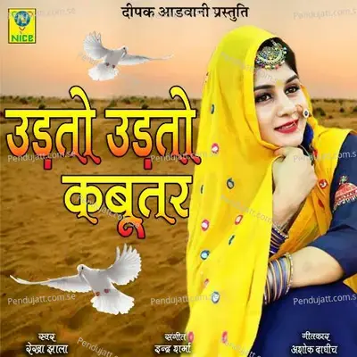 Udato Udato Kabootar - Rekha Jhala album cover 