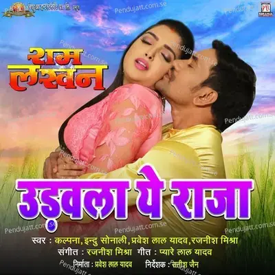 Udawala Ye Raja - Kalpana album cover 