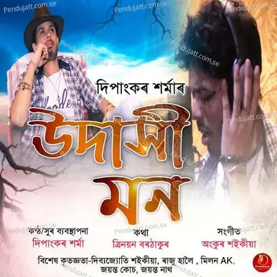 Udaxi Mon - Dipankar Sarmah album cover 