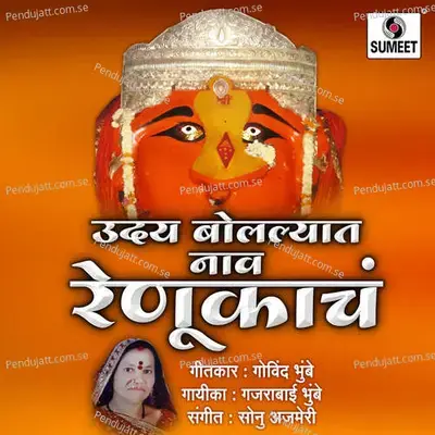 Uday Bolalyat Naav Renukacha - Gajrabai Bhumbe album cover 
