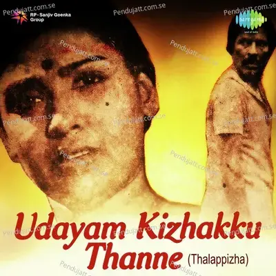 Udayam Kizhakku Thanne -Thalappizha - P. Madhuri