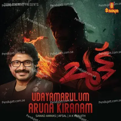 Udayamarulum Aruna Kiranam - Samad Ammas album cover 