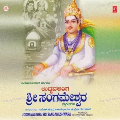 Udbhavalinga Sri Sangameshwara - Chandrika Gururaj cover album