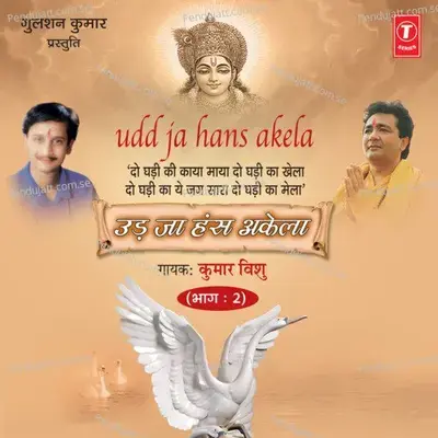 Ek Daal Do Panchhi Re - Kumar Vishu album cover 