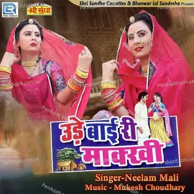 Ude Bai Ri Makhi - Neelam Mali album cover 