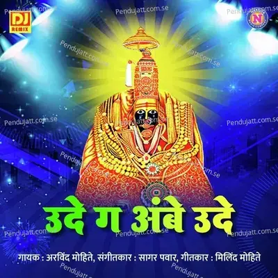Ude G Ambe Ude - Arvind Mohite album cover 