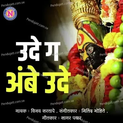 Ude G Ambe Ude - Vijay Sartape album cover 