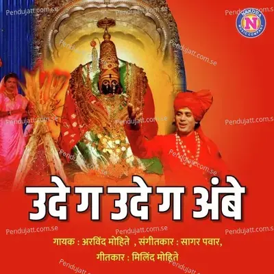 Ude Ga Ude Ga Ambe - Arvind Mohite album cover 