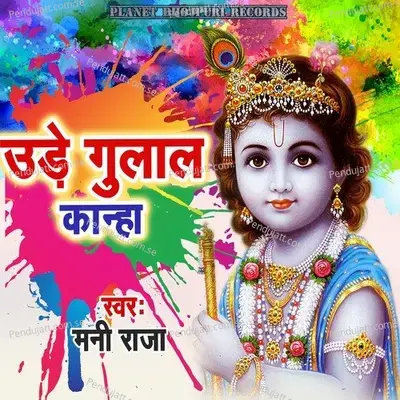 Ude Gulal Kanha - Mani Raja album cover 