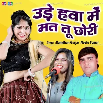 Ude Hawa Mein Mat Tu Chhori - Ramdhan Gurjar
