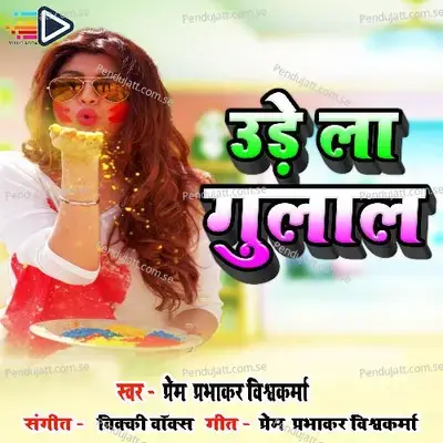 Ude La Gulal - Prem Prabhakar Vishwakarma