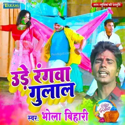 Ude Rangwa Gulal - Bhola Bihari album cover 