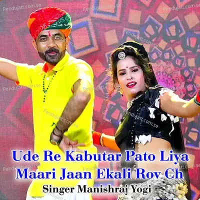 Ude Re Kabutar Pato Liya Maari Jaan Ekali Rov Ch - Manishraj yogi album cover 