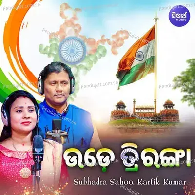 Ude Triranga - Kartik Kumar album cover 