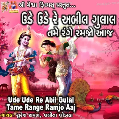 Ude Ude Re Abil Gulal Tame Range Ramjo Aaj - Suresh Raval album cover 