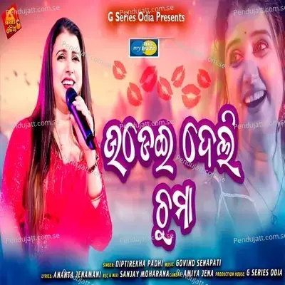 Udei Deli Chuma - Diptirekha Padhi album cover 