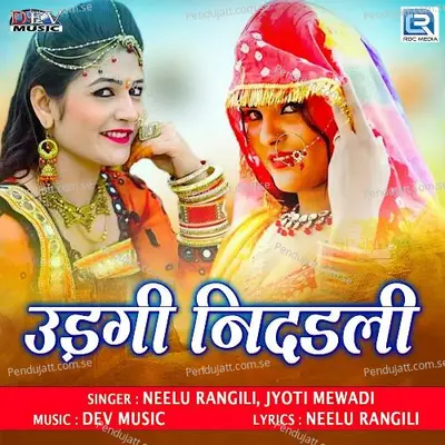 Udgi Nindaladi - Neelu Rangili album cover 