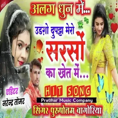 Udgo Duppta Mero Sarso Ka Khet Me - PURUSHOTTAM BAGORIYA album cover 