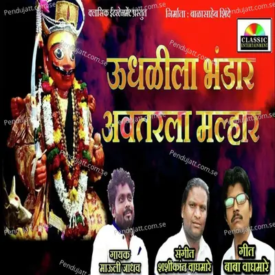 Udhalila Bhandar Avtarla Malhar - Mauli Jadhav album cover 