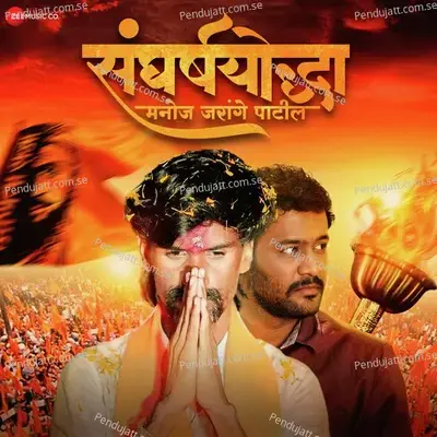 Udhalin Jeev - Ajay Gogavale album cover 