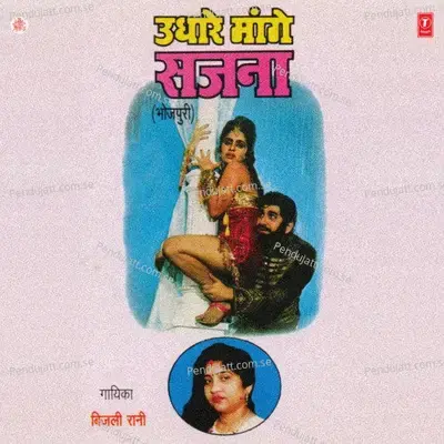 Introduction - Bijli Rani album cover 