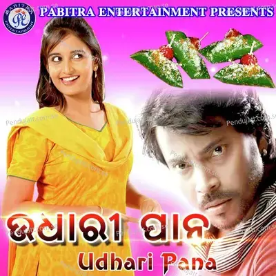 Pana Pana Panare A Mor - Umakant Barik album cover 