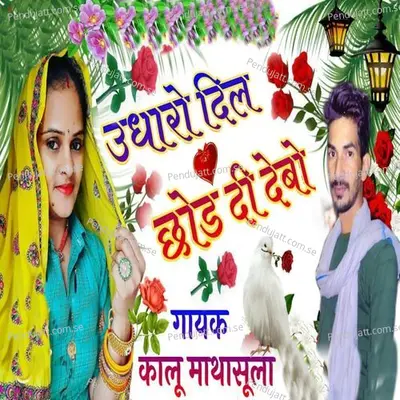 Udharo Dil Chod Di Debo - Kalu Mathasula album cover 