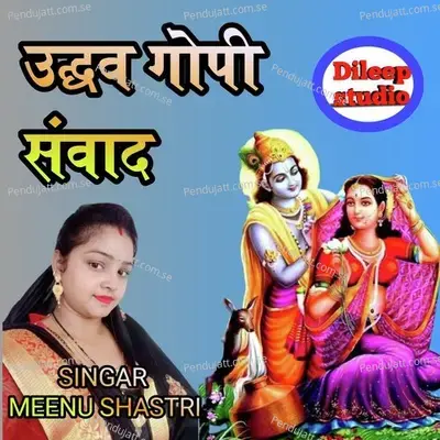 Udhav Gopi Samwad - Meenu Shastri album cover 