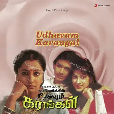 Mazhaipaattu - Adithyan album cover 