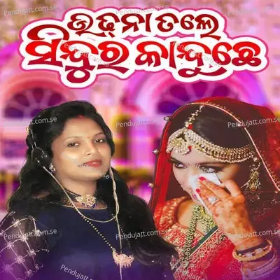 Udhna Tale Sindur Kanduchhe - Priya Singh album cover 