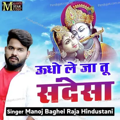 Udho Le Ja Tu Sandesha - Manoj Baghel album cover 