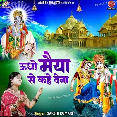 Udho Maiya Se Khe Dena - Sakshi Kumari album cover 