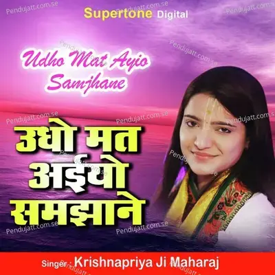  - Shri Krishnapriya Ji Maharaj 