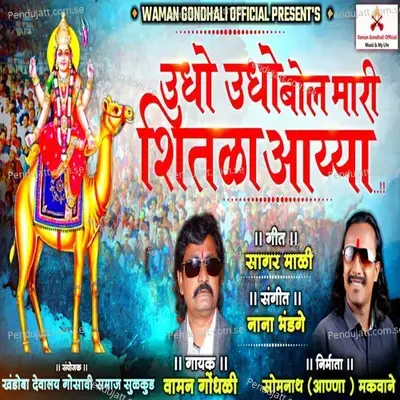 Udho Udho Bol Maari Shitala Ayya - Vaman Gondhali album cover 